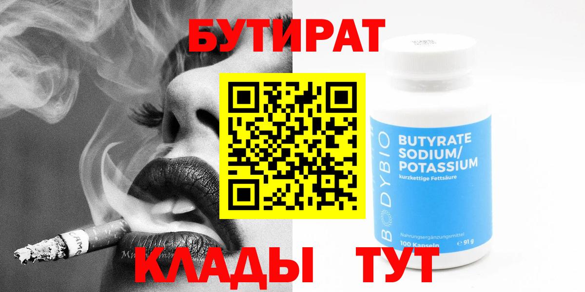 БУТИРАТ GHB Белая Калитва