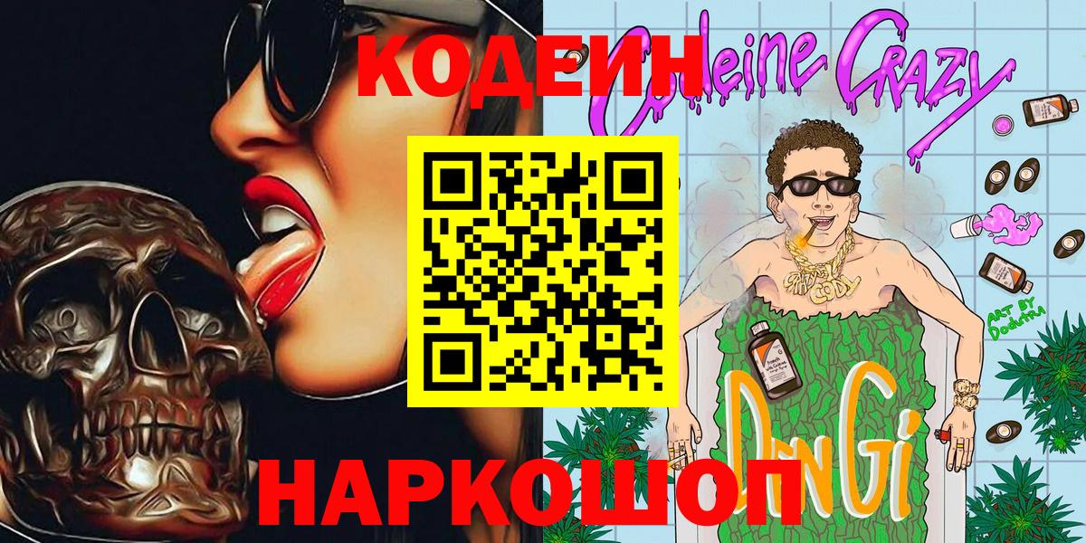 Белая Калитва  Codein Purple Drank  Codein Purple Drank  Вход с VPN 
