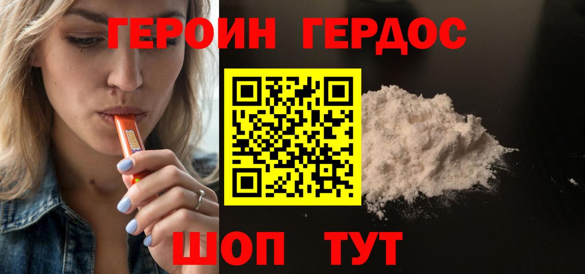 Героин белый Белая Калитва