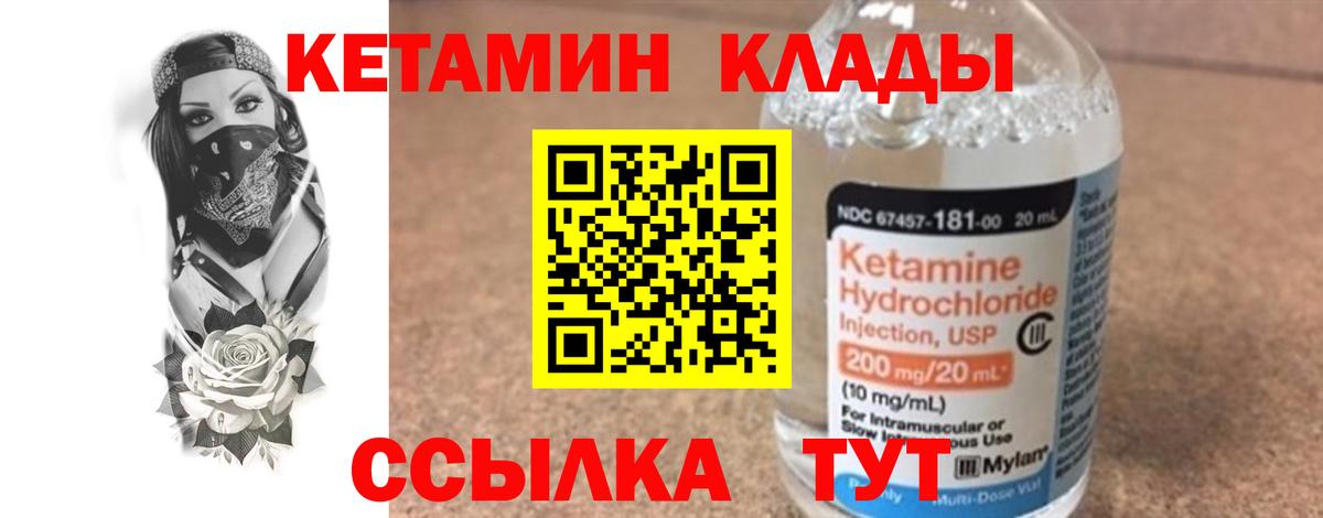 КЕТАМИН VHQ  Вход с VPN  Белая Калитва 